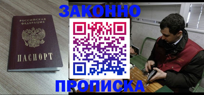 прописка для работы в Наволоках